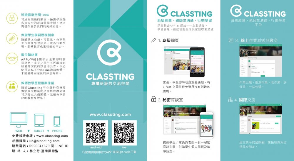 臺灣教育科技展