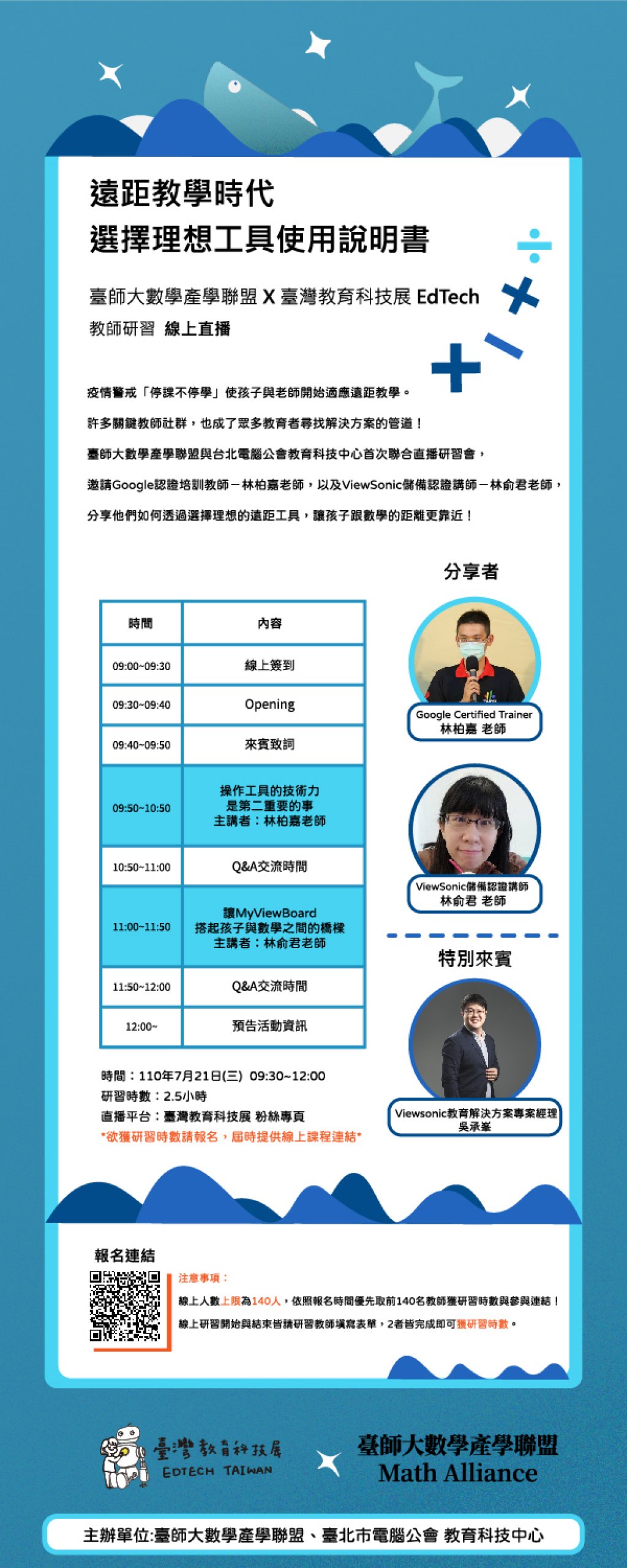 【教師研習】遠距教學時代，選擇理想工具使用說明書