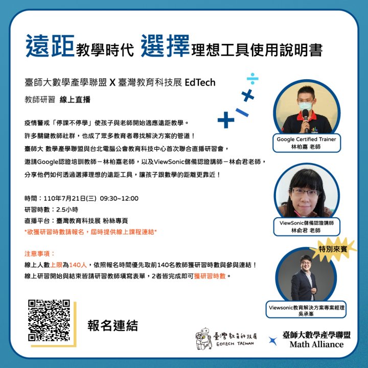 【教師研習】遠距教學時代,選擇理想工具使用說明書