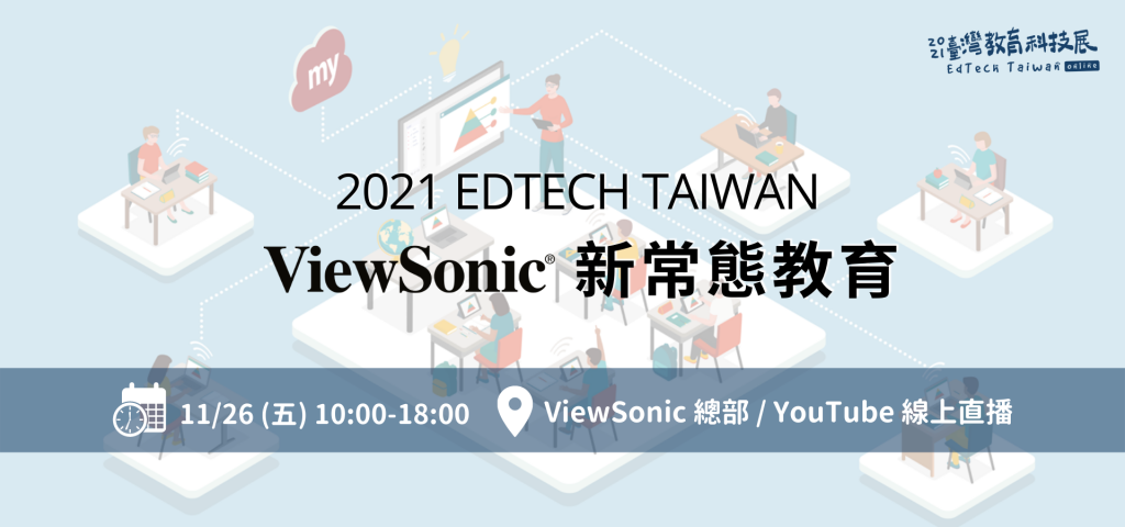 ViewSonic 新常態教育