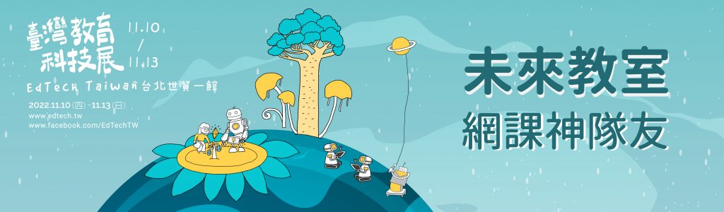 未來教室【網課神隊友】