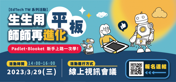 【EdTechTW系列活動】生生用平板 師師再進化-Padlet、Blooket新手上路一次學!feat.兔子老師(謝憶茹)
